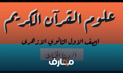 تفسير اولى ثانوى