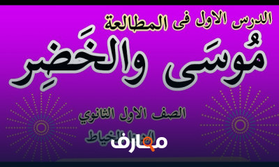 مطالعة اولى ثانوى