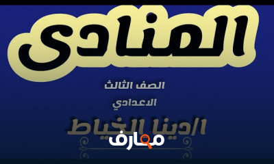 نحو تالتة إعدادى