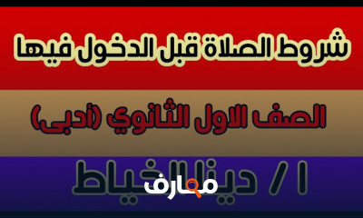 فقه شافعى اولى ثانوى ترم تانى