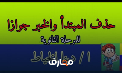 نحو اولى ثانوى ازهر ترم تانى