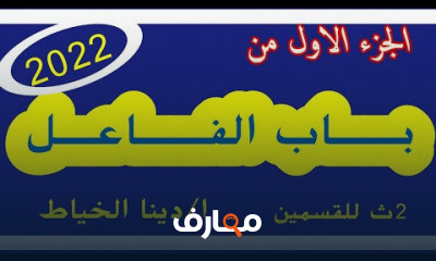 نحو تانية ثانوي