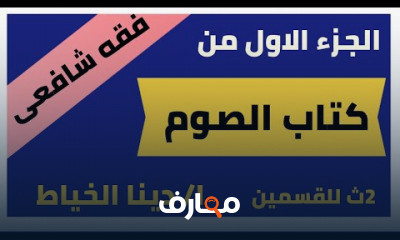 فقه شافعى تانية ثانوي