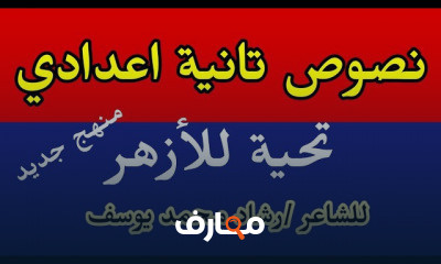 نصوص تانية اعدادى