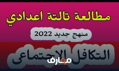 مطالعة تالتة اعدادى