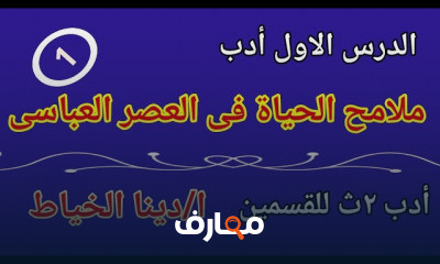 ادب تانية ثانوى ازهر