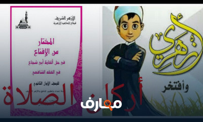 فقه أولى ثانوي الترم الثاني