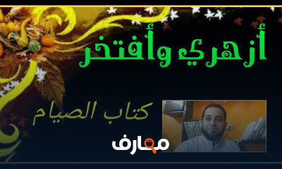 فقه الصف الثاني الثانوي الترم الأول