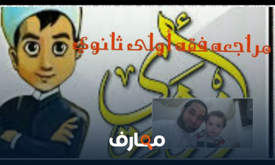 فقه أولى ثانوي الترم الأول