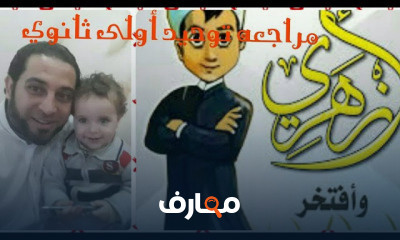 توحيد اولى ثانوي