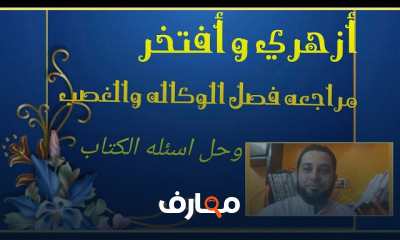 فقه للصف الثاني الثانوي الترم الثاني