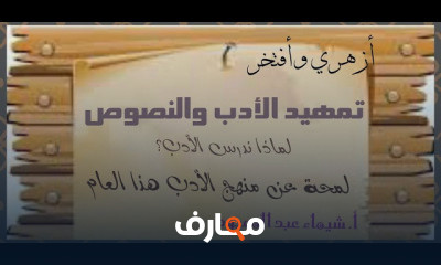 أدب| الثالث الثانوي الأزهري