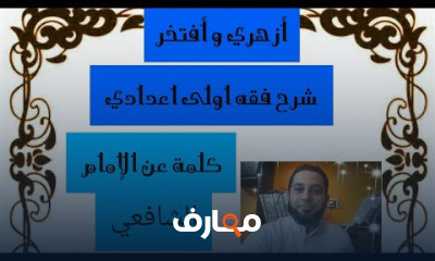 فقه اولى اعدادي