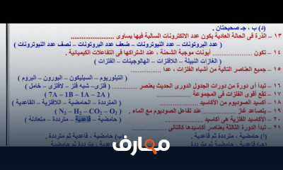 علوم الصف الثاني الاعدادي ترم اول