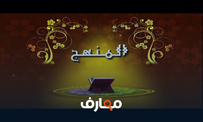الصف الثالث الثانوى الحديث الشريف