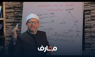 صرف الصف الأول الثانوي