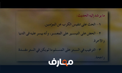 الصف الثاني الإعدادي أصول الدين حديث