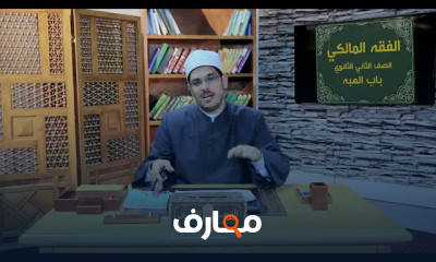 الصف الثاني الثانوي فقه مالكي