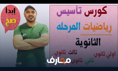الصف الثاني الثانوي جبر ترم اول