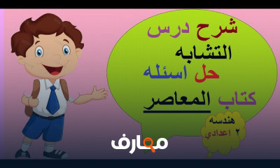 هندسه ترم ثاني 2 اعدادي