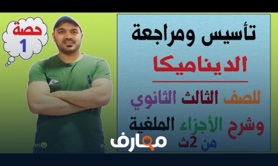 رياضيات 3 ثانوي