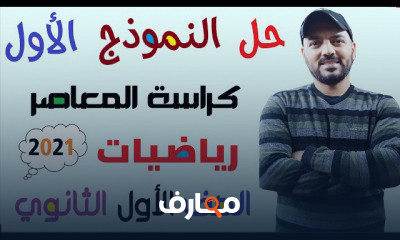 أولي ثانوي ترم الاول