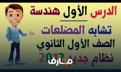 الصف الأول الثانوي هندسة ترم اول