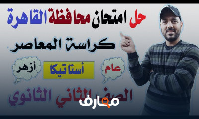 استاتيكا 2 ثانوي