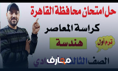 هندسة 3 اعدادي ترم اول