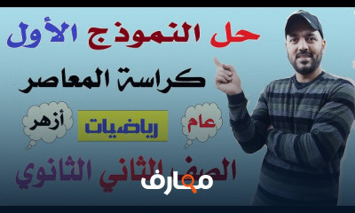الصف الثاني الثانوي رياضيات