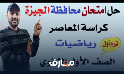الصف الاول الثانوي رياضيات