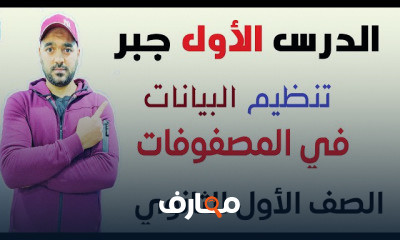 جبر الصف الأول الثانوي ترم ثاني