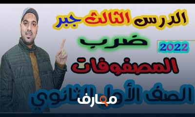 جبر اولي ثانوي ترم ثاني
