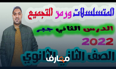 جبر 2ثانوي الترم الثاني