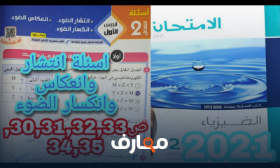 فيزياء تانية ثانوى ترم1
