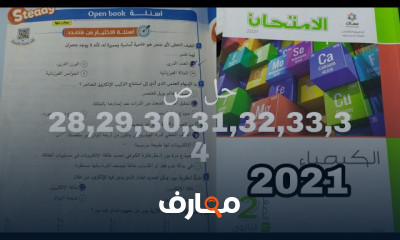 كيمياء تانية ثانوى الترم الاول