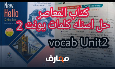 انجليزي تانية ثانوى الترم الاول