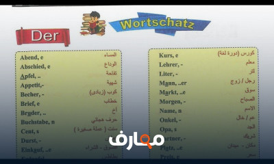 الماني ثانية ثانوي ترم اول