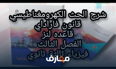 فيزياء ثالثة ثانوي