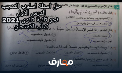 اللغة العربية تانية ثانوى الترم الثاني