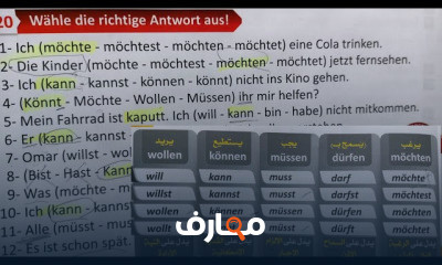 الماني تالته ثانوي