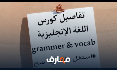كورس الانجليزي ثانوي عام