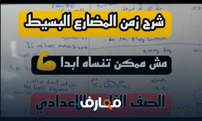 الصف الثاني الاعدادي