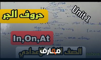 الصف الثالث الاعدادي