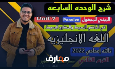 تالته إعدادي الترم الثاني