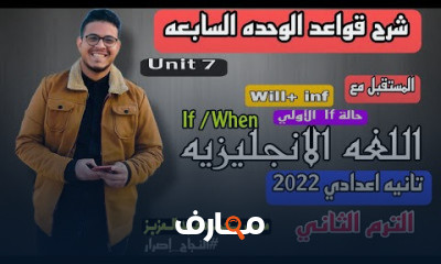 تانيه اعدادي الترم الثاني