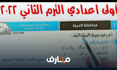علوم أولى اعدادى الترم الثانى