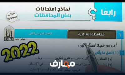 علوم ثالثة اعدادى الترم الثانى
