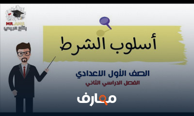 الصف الأول الإعدادي الترم الثاني⁦