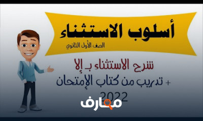 الصف الأول الثانوي الترم الثاني